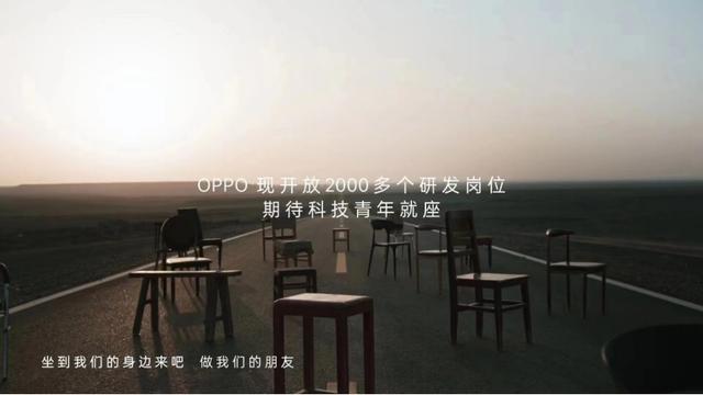 OPPO 现开放 2000 余个研发岗位，提出新时代板凳精神