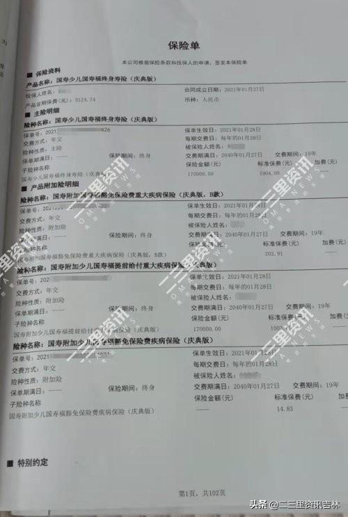 近7000元保费只能退回100元？中国人寿保险业务员辞职后退保遇难题