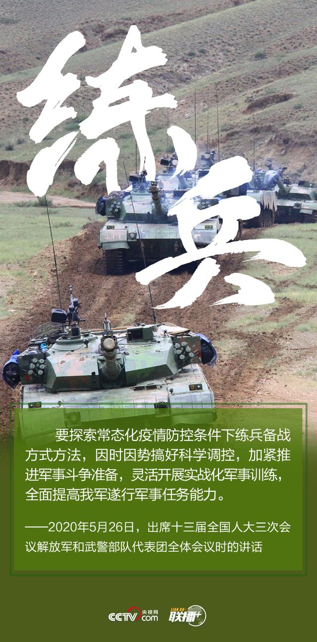 联播+｜从9组两会关键词读懂习近平强军兴军之路