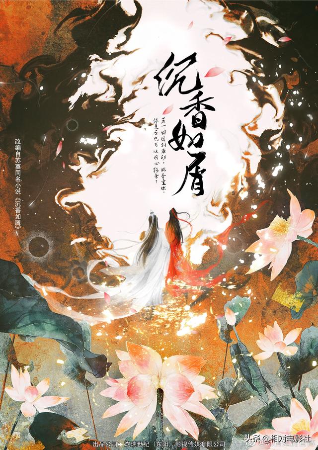 《沉香如屑》,改编自苏寞(知名代表作有:长篇小说《荆棘花向晚》