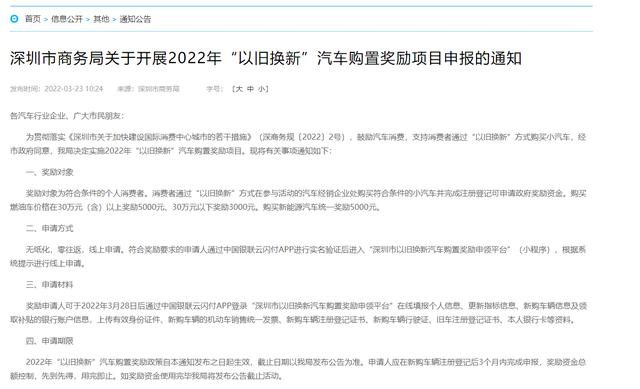 深圳以旧换新新政出台：买新能源车奖励5000元