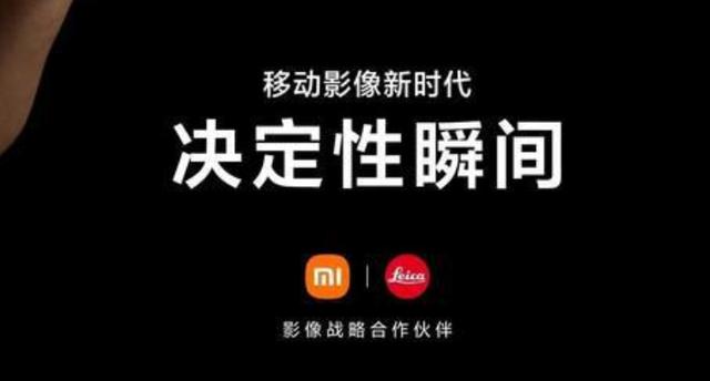 官宣确定，小米联名徕卡发力，年度影像机皇小米12Ultra七月到来