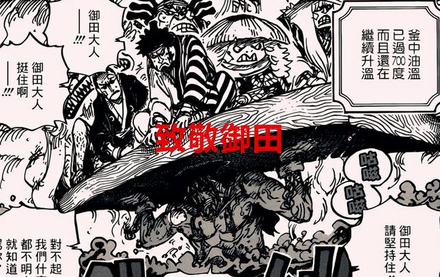 One Piece Analysis Cp0 Put The Oil Pan To Carry The Five Old Stars And The Drum Kingdom Developed A Demon Spirit Daydaynews