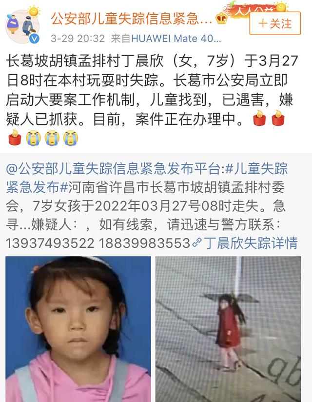 河南长葛7岁失踪女童已找到，可结果痛心