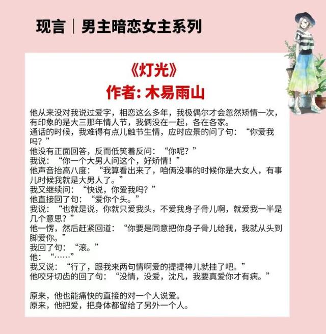 男主暗恋女主的现言小说「男主强大深情暗恋女主多年」