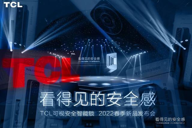 TCL可视安全智能锁，用十大黑科技打造看得见的安全感