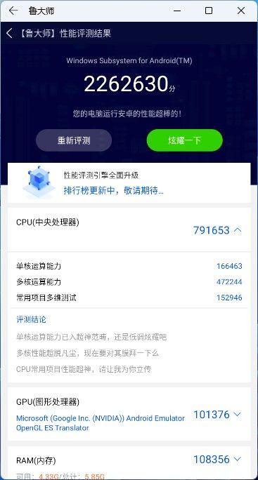 Windows 11 Android子系统体验：CPU测试超神，部分体验还有待提升