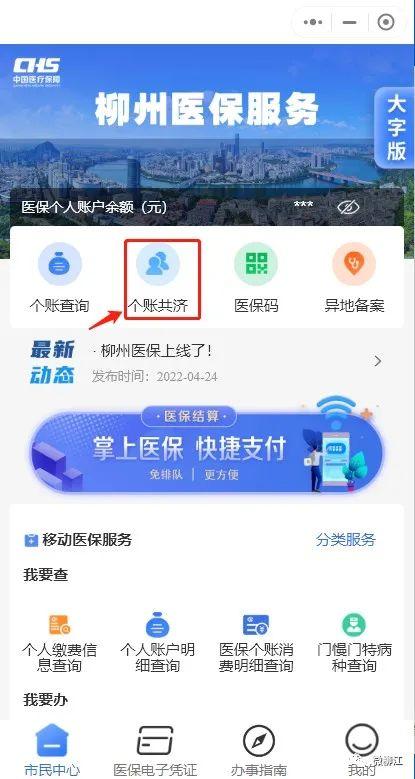 一招搞定医保个人账户家庭共济，配偶、子女、父母都能共用了！