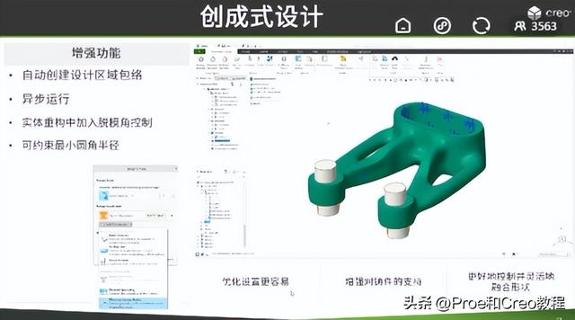 绝地求生辅助 ptc 工业软件（CAD）：PTC新产品Creo 8.0深度解析