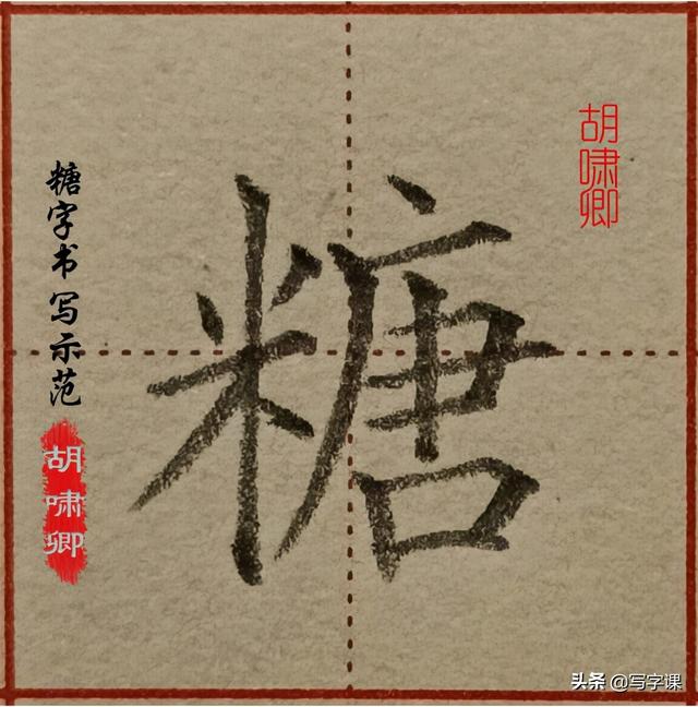 米字旁的字