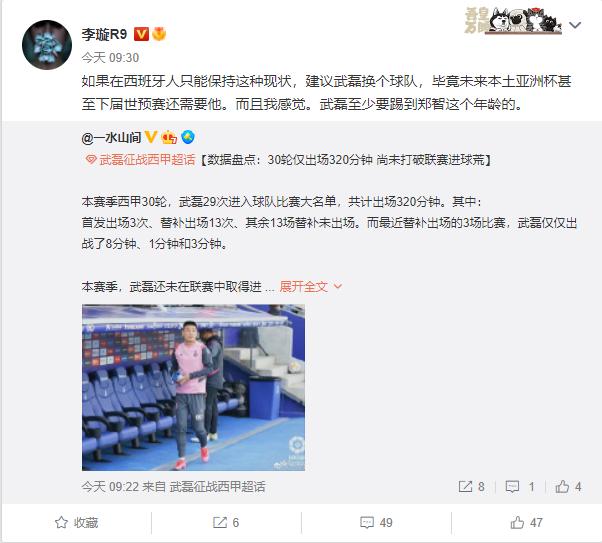 武磊曾考虑离队，球队仍认可其能力，媒体人：枯坐冷板凳已无意义