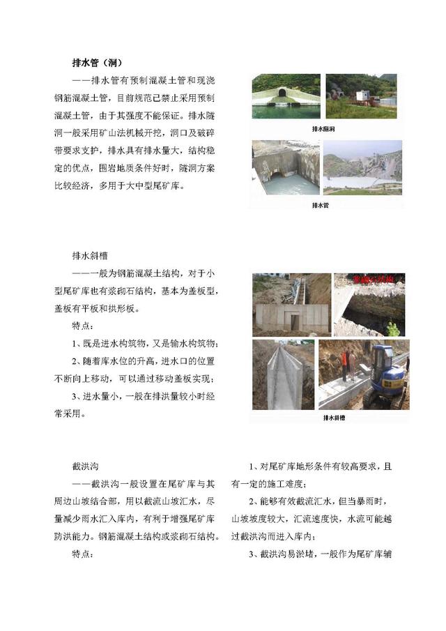 尾矿坝筑坝形式包括
