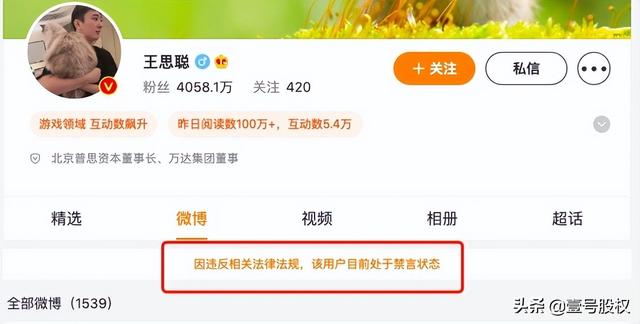 王思聪被禁言，他的破坏力还在持续，连花清瘟厂家继续跌停