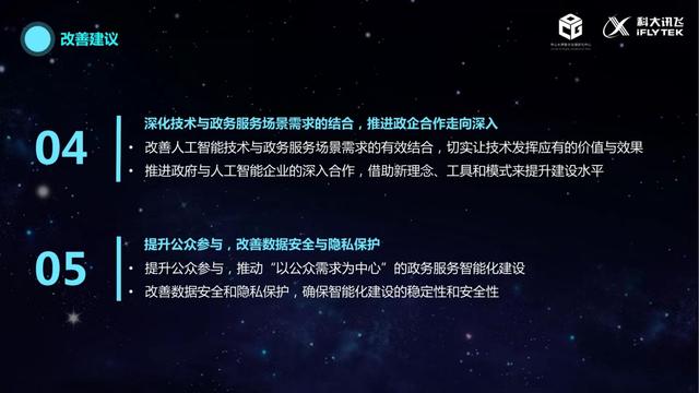 治理的数字化转型（2021）：政务服务智能化建设的现状与未来