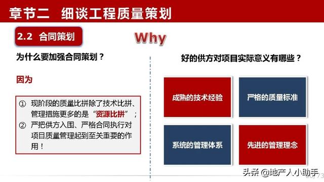 房地产工程部第一年发展规划