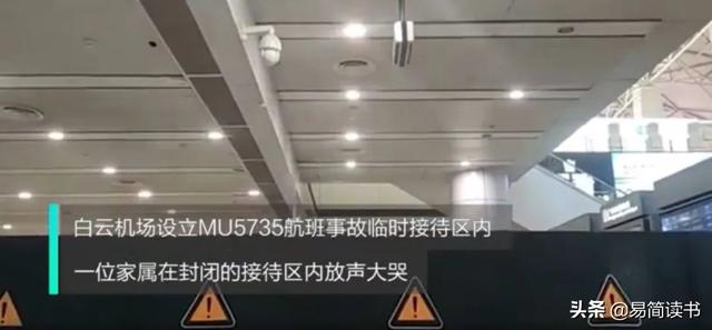 东航MU5735坠落24小时，这些细节太揪心…