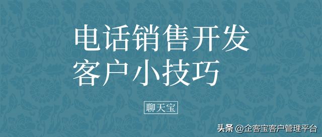 电话营销技巧和营销方法,电话营销技巧和营销方法心得