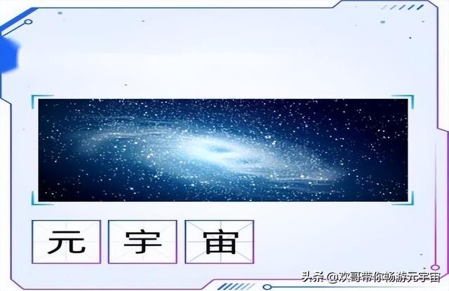什么是元宇宙？元宇宙的通俗解释