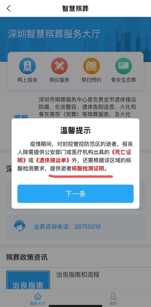 深圳要求提供逝者核酸检测证明