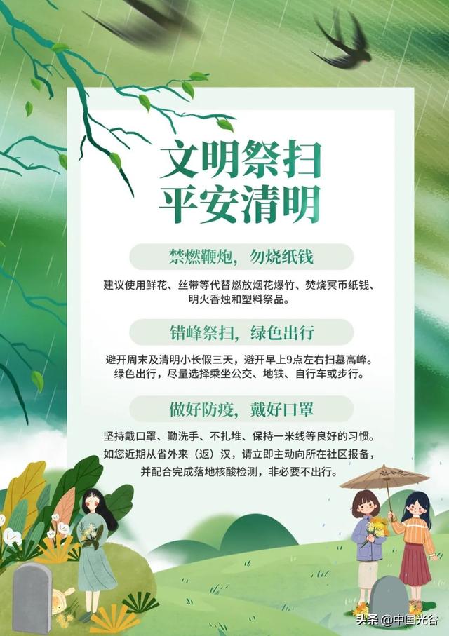 清明将至，文明祭扫！光谷各公墓交通信息请查收