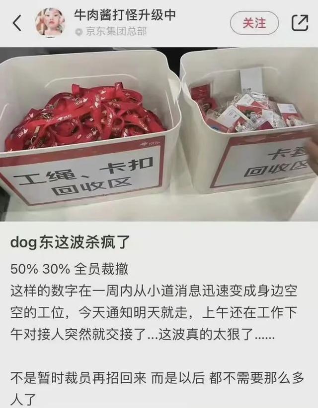 某东、某滴、某赞等巨头大裁员！员工牌堆满大箱，半层楼都空了