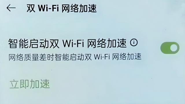 手机居然可以同时接2个WiFi，让信号更强更稳速度更快，教你设置