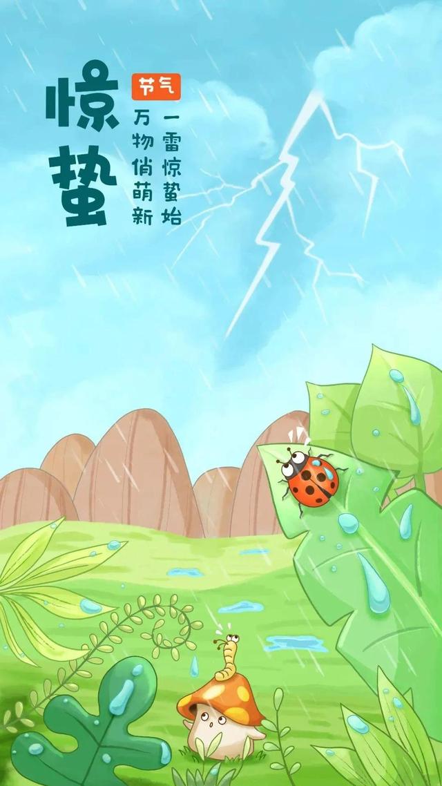 2022壬寅年惊蛰养生要旨