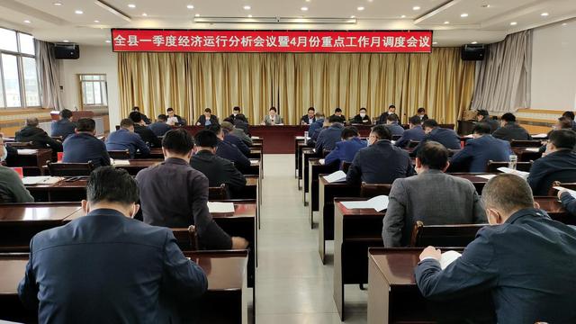 古浪县召开一季度经济运行分析会议暨4月份重点工作月调度会议