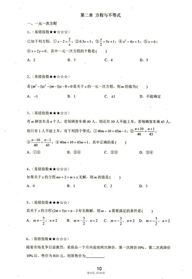 初中一年级数学 初中数学176个易错知识点 营销圈