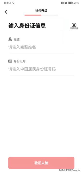 手把手教你开通数字人民币钱包