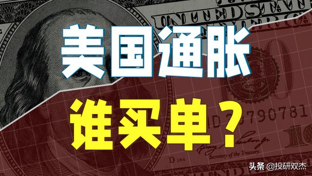 美国通胀预期持续走高「通胀之后就是金融危机」