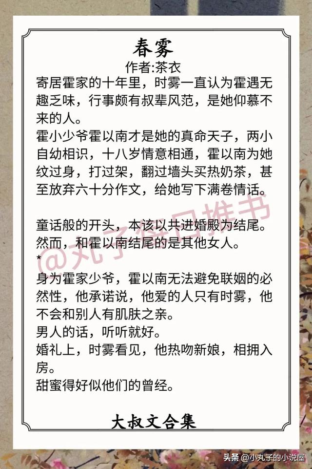 强推 温柔大叔文  春雾  同谋  粉池金鱼  港式恋人 赞