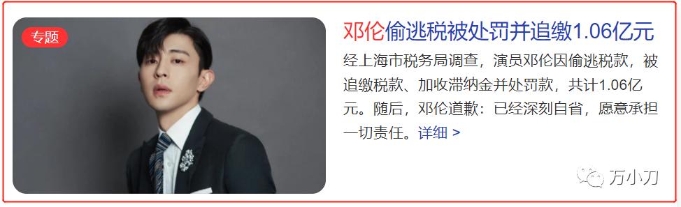 万小刀：邓伦的瓜