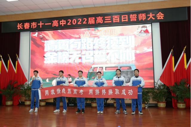 高考倒计时100天！长春这7所高中百日誓师大会现场曝光
