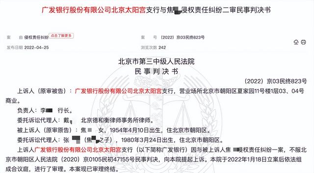 320万买“理财”，只剩2190元！客户怒告广发银行