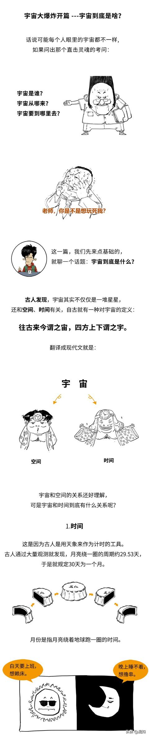 宇宙到底是个啥？霍金的书为啥叫《时间简史》而不叫《宇宙简史》