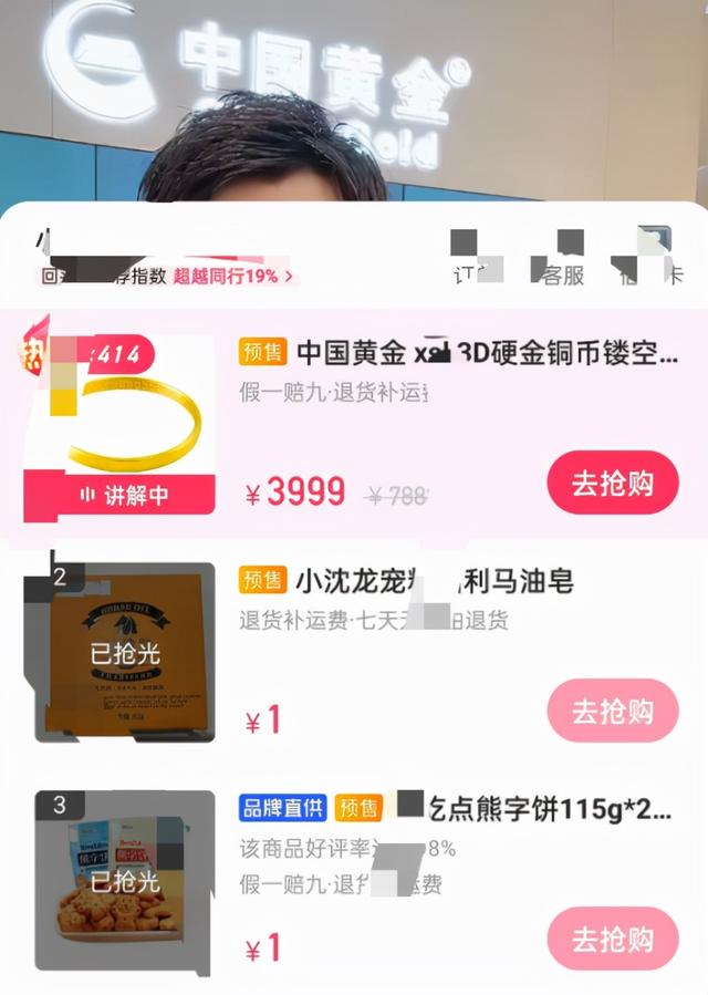 网红小沈龙直播发飙，近3万块的黄金手镯卖3999元，亏了两个多亿