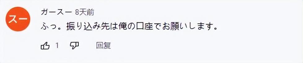错将4000万日元补助金发给一个人？收钱人：钱没有，认罪行