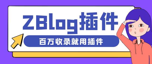 如何快速提升网站收录和关键词排名？支持各大CMS的插件