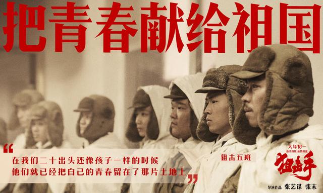 《狙击手》是一部真正的中国战争片
