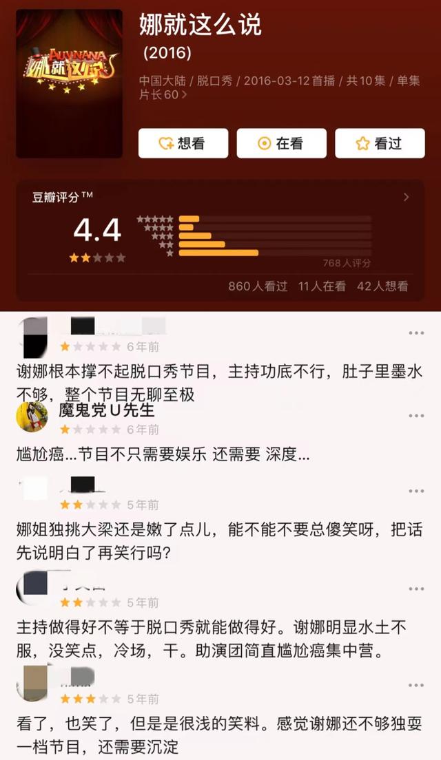 没有了何炅的帮助，娜娜终于露出了“原形”
(图51)