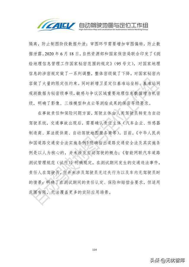 2021年智能网联汽车高精地图白皮书（附PDF全文）