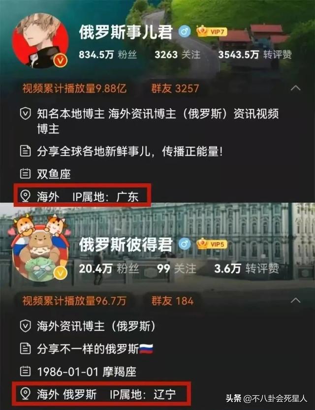 IP属地撕开“遮羞布”，6位明星露馅，百万级海外网红集体翻车