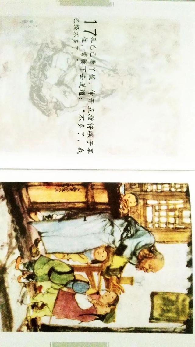 连环画 鲁迅小说全编《孔乙己》