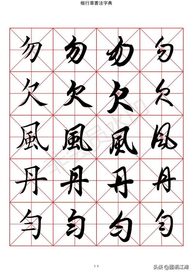 汉字字典