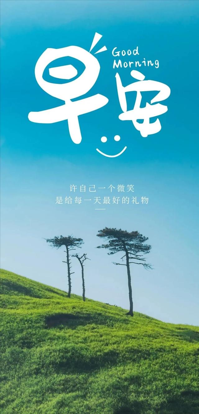 早晨的句子正能量图片