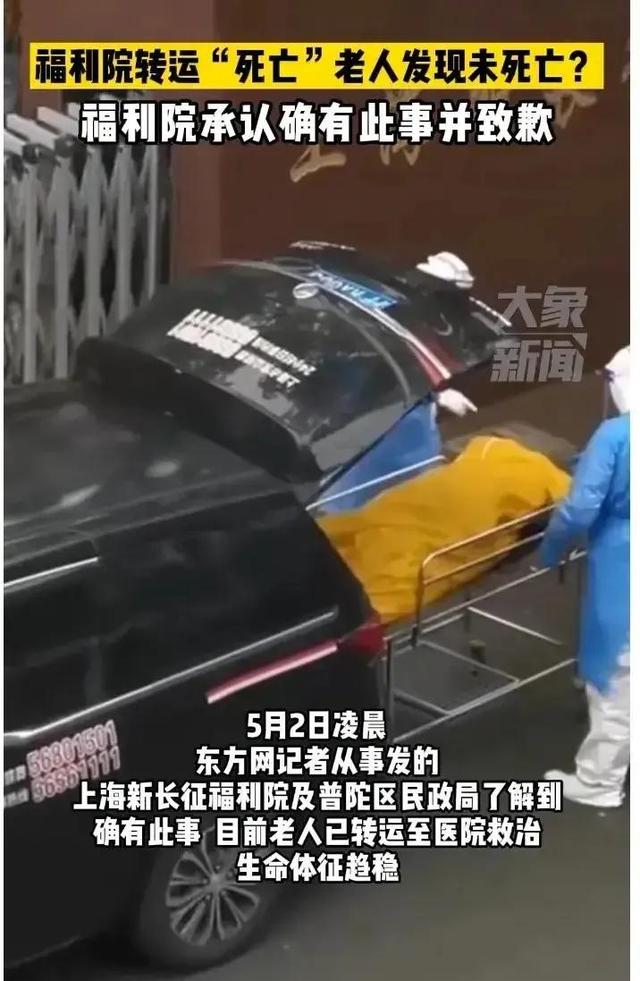 上海一老人未死，被殡葬车拉走
