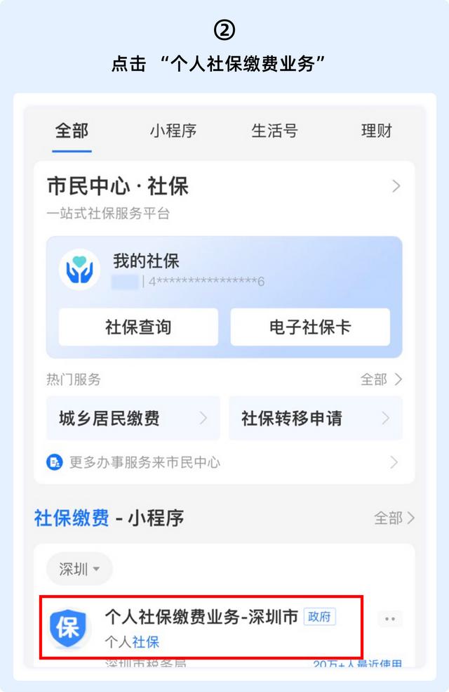 怎么办社保