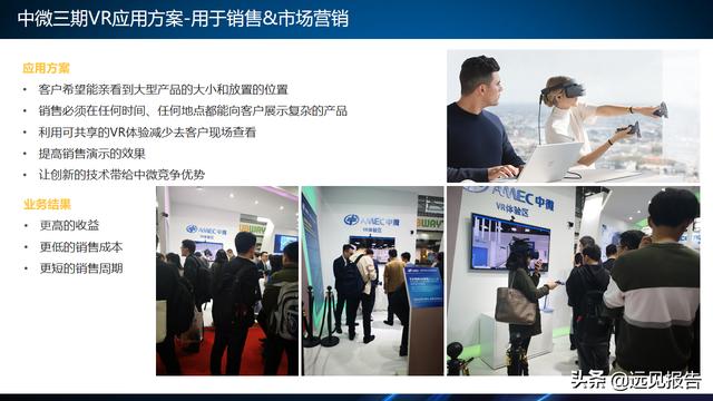 基于工业互联网应用DT AR技术的智能工厂信息系统方案（附PPT）