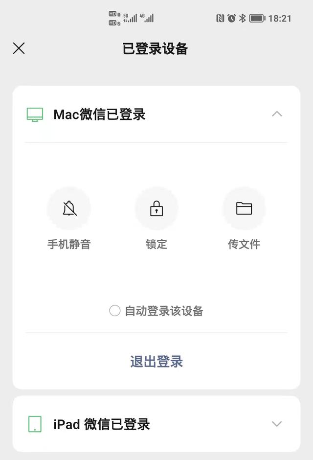 [小叮当修改微信运动步数]，如何设置微信的界面密码